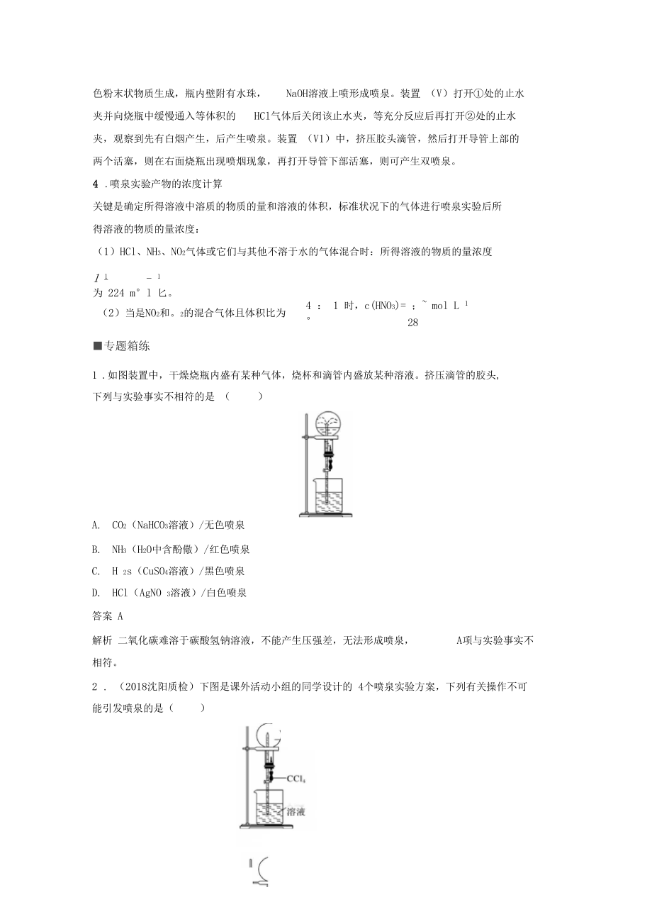 喷泉试验与应用.docx_第2页