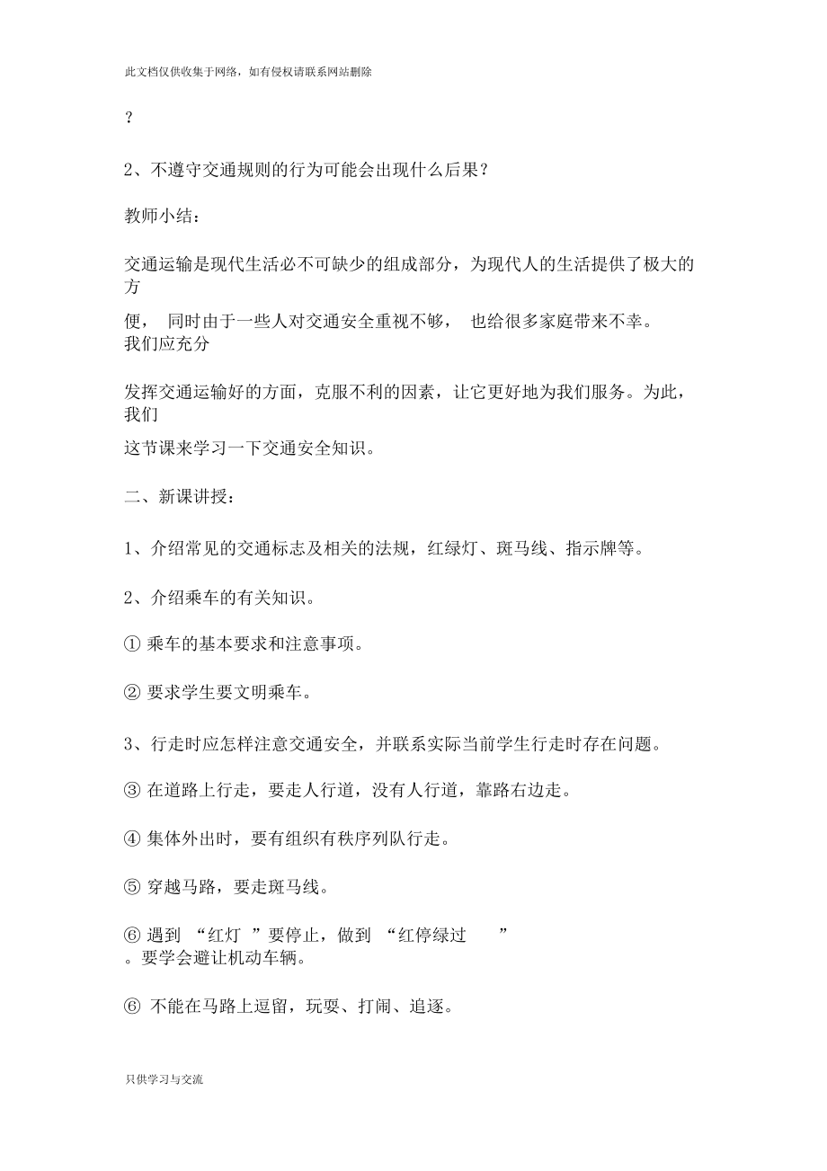 学前班安全教育教案word版本.docx_第3页