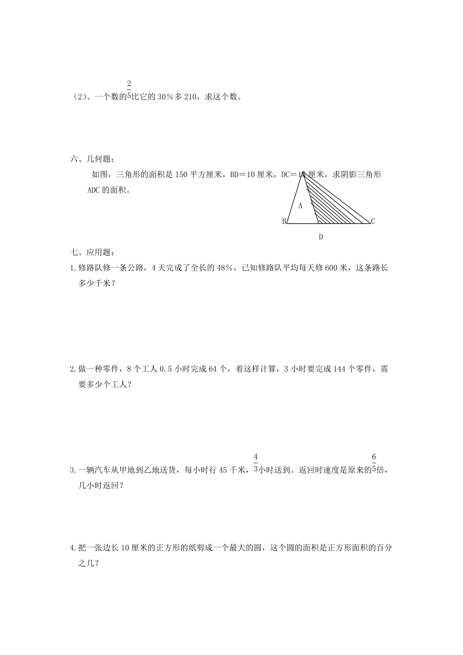 六年级数学 小升初模拟试题二（无答案） 苏教版 试题.doc_第3页