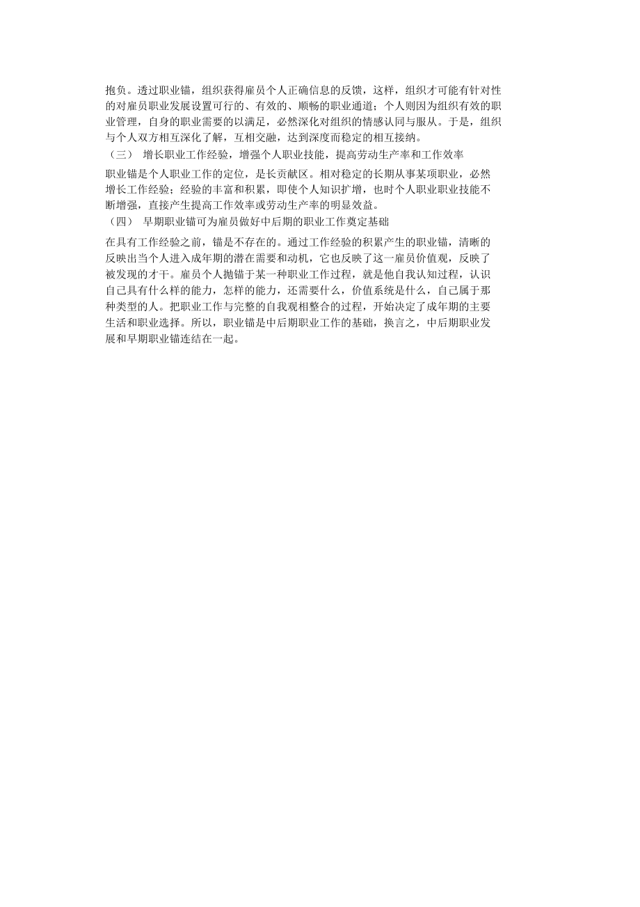 职业锚概述.docx_第3页