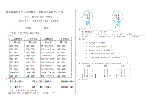 最新部编版小学二年级数学下册课后考试试卷无答案.docx