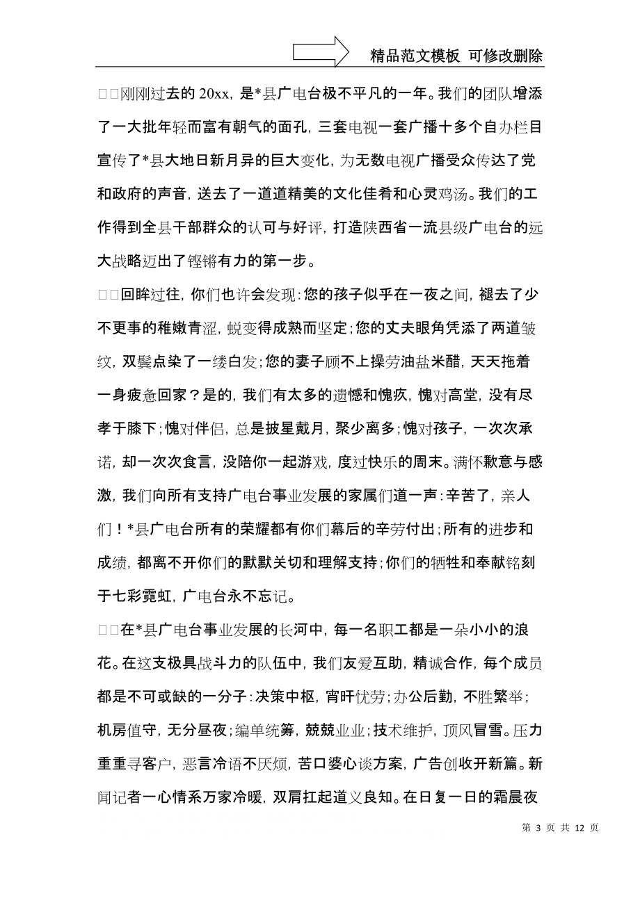 关于家属慰问信模板合集九篇.docx_第3页