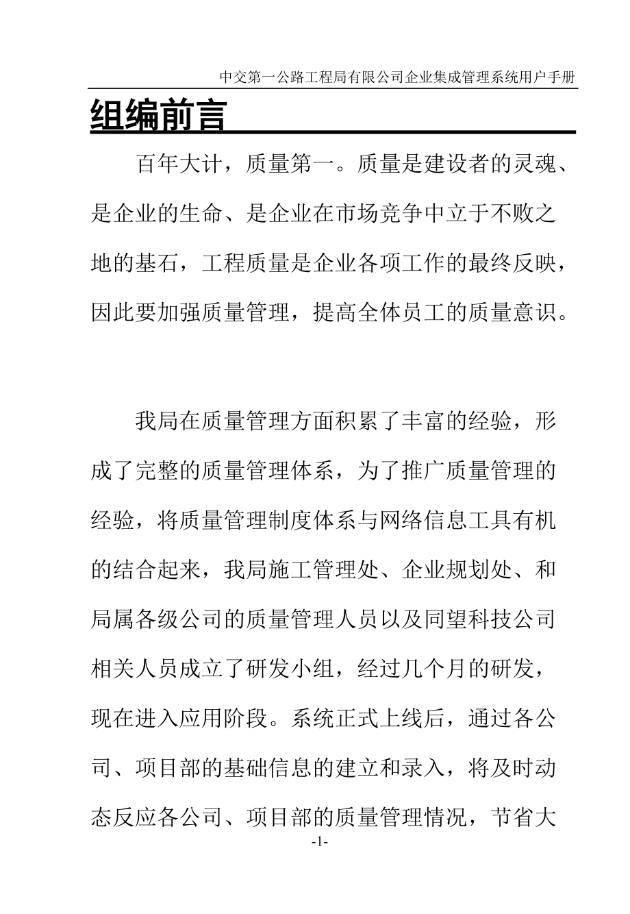 质量管理用户手册(最终定稿版本).docx_第2页