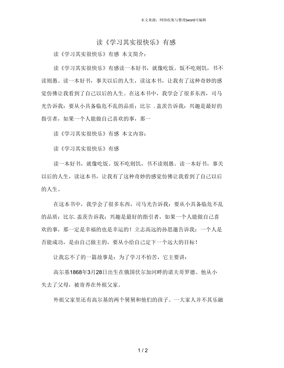 读《学习其实很快乐》有感.docx_第1页