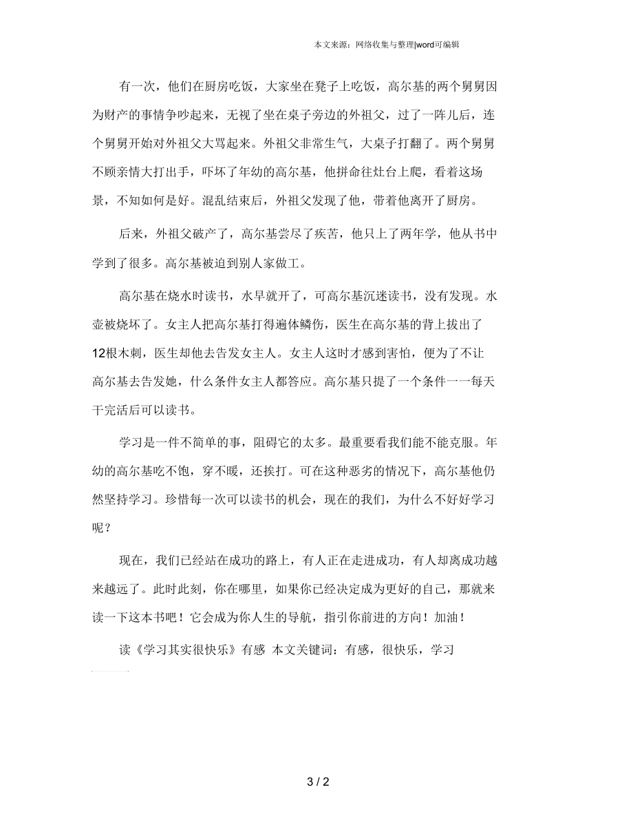 读《学习其实很快乐》有感.docx_第3页