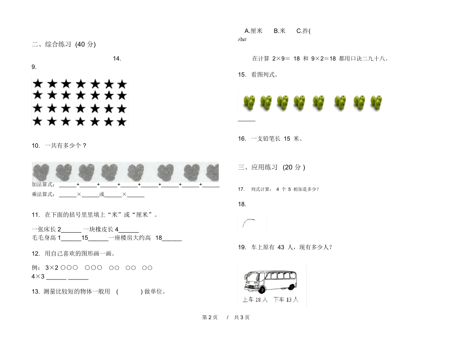 最新人教版精选全真二年级上学期小学数学期中模拟试卷II卷练习.docx_第2页