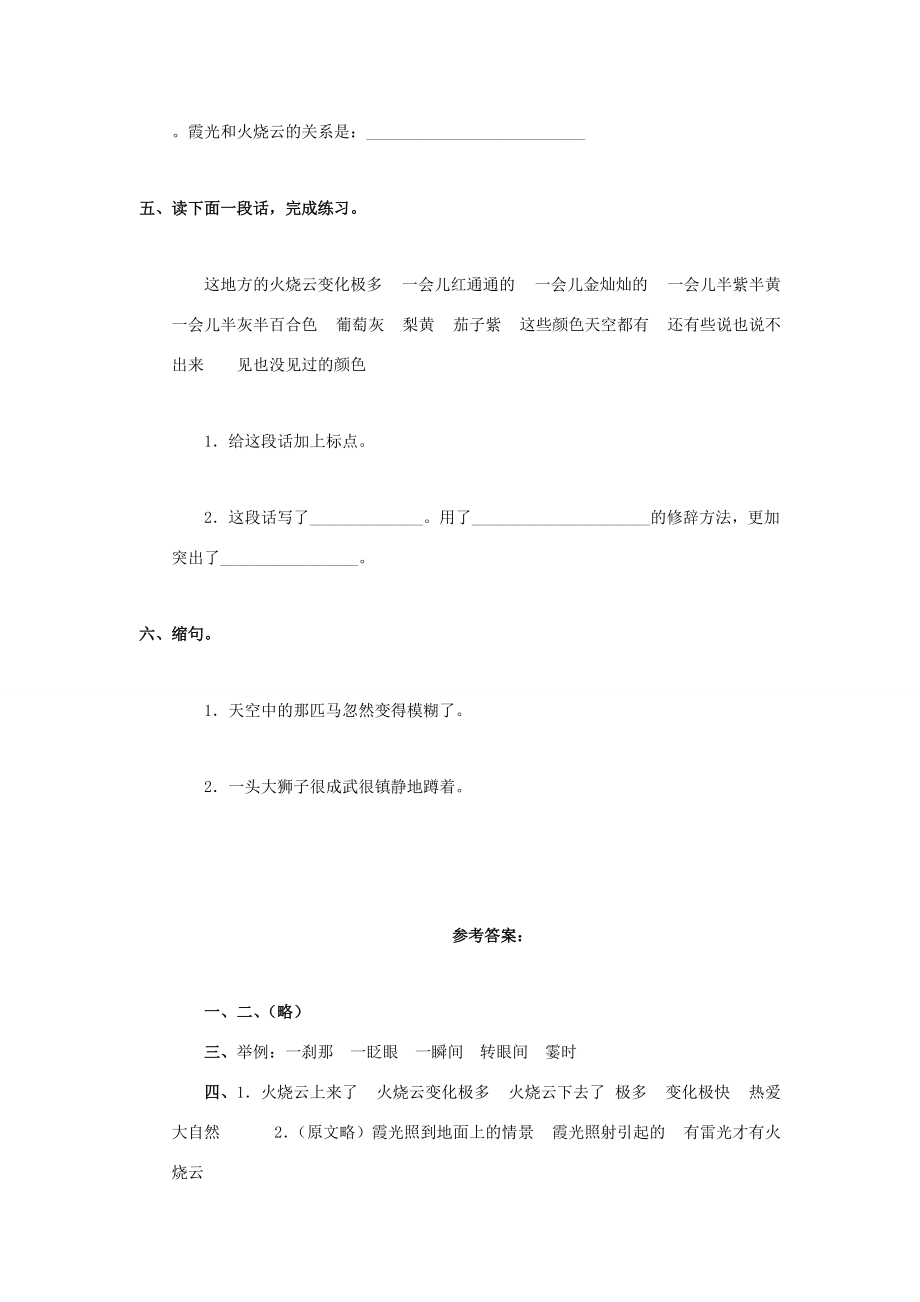 五年级语文下册 20《火烧云》练习题2 浙教版-浙教版小学五年级下册语文试题.doc_第2页