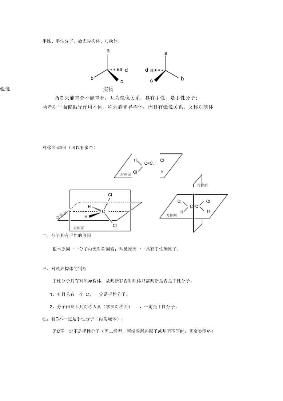 对映异构基本概念.docx_第3页