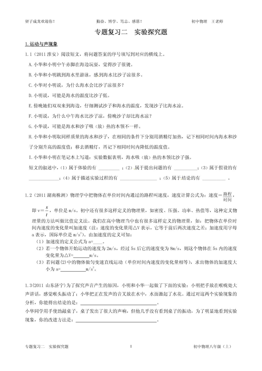 八年级物理(上)期末专题复习二 实验探究题.doc_第1页