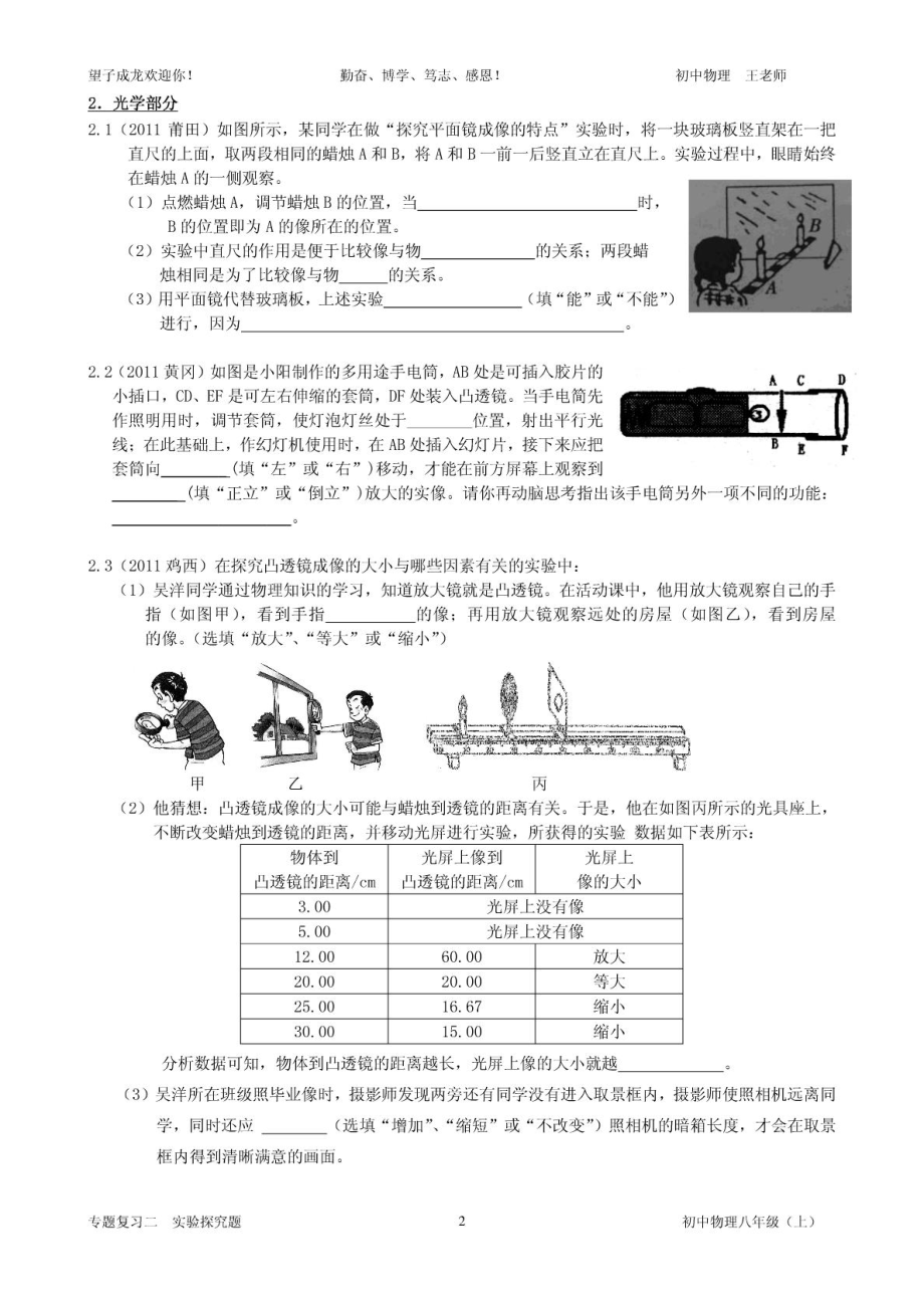 八年级物理(上)期末专题复习二 实验探究题.doc_第2页