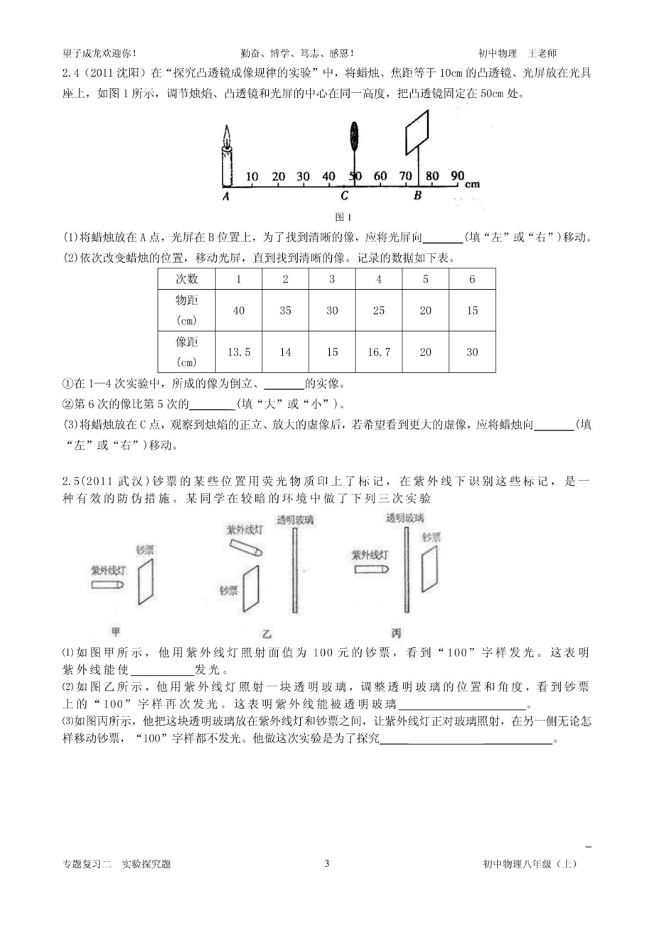 八年级物理(上)期末专题复习二 实验探究题.doc_第3页