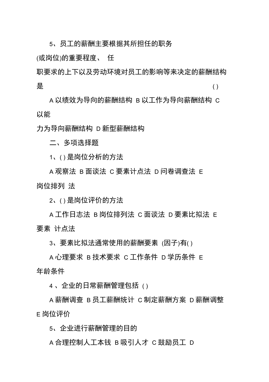 人力资源管理师考试复习-综合练习4.docx_第2页