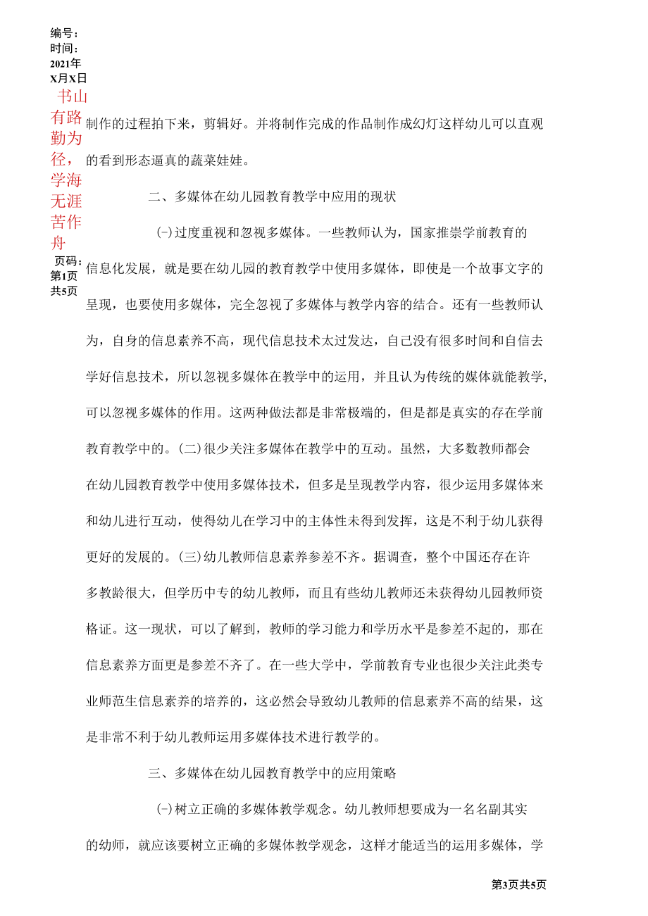 多媒体在幼儿园教育教学的运用.docx_第3页