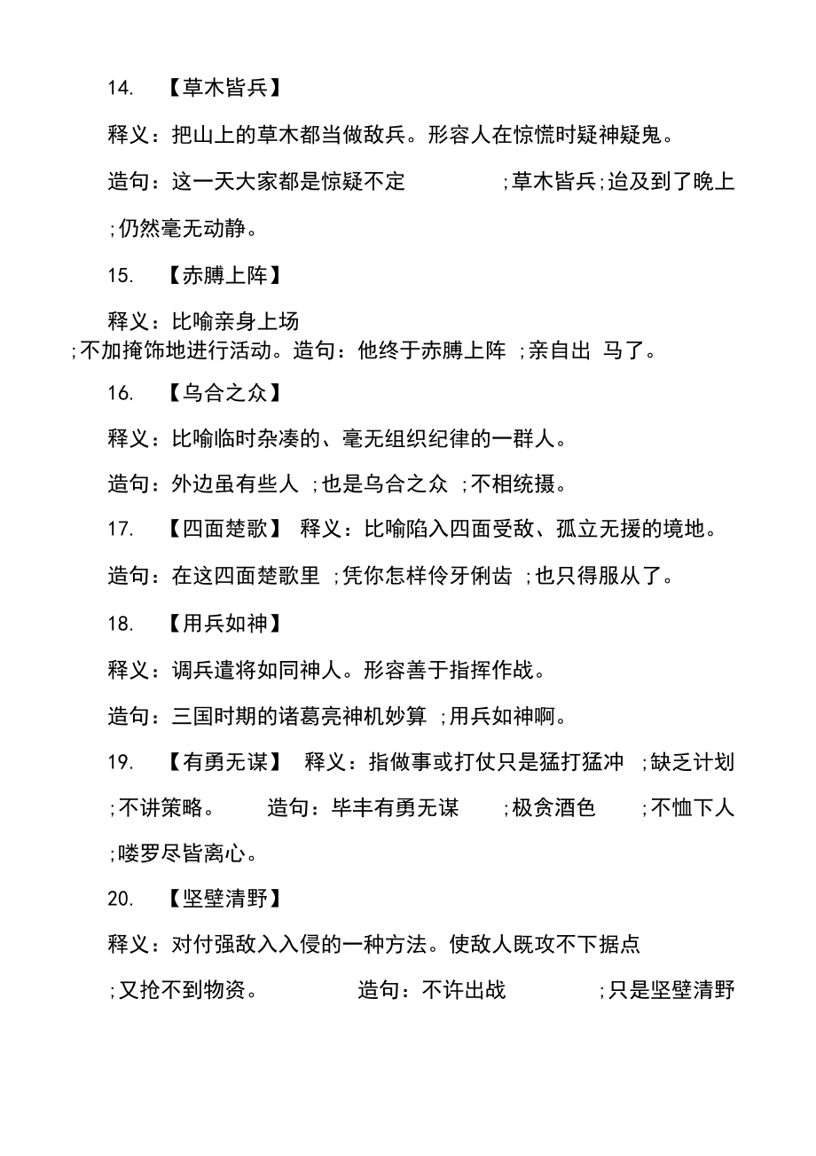 小学五年级语文词语解释造句子专项(常考50个成语造句).docx_第3页