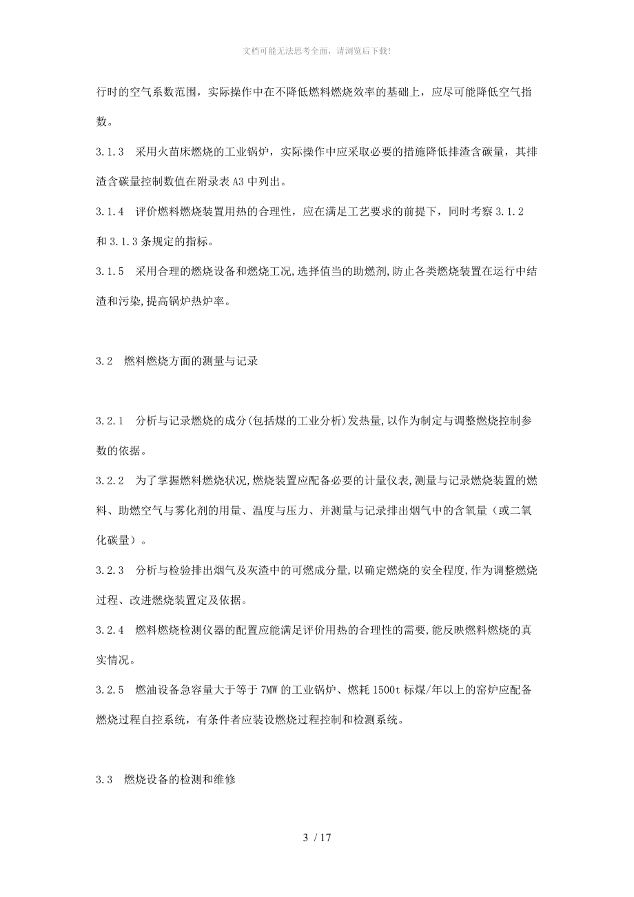 评价企业合理用热技术导则WORD.doc_第3页