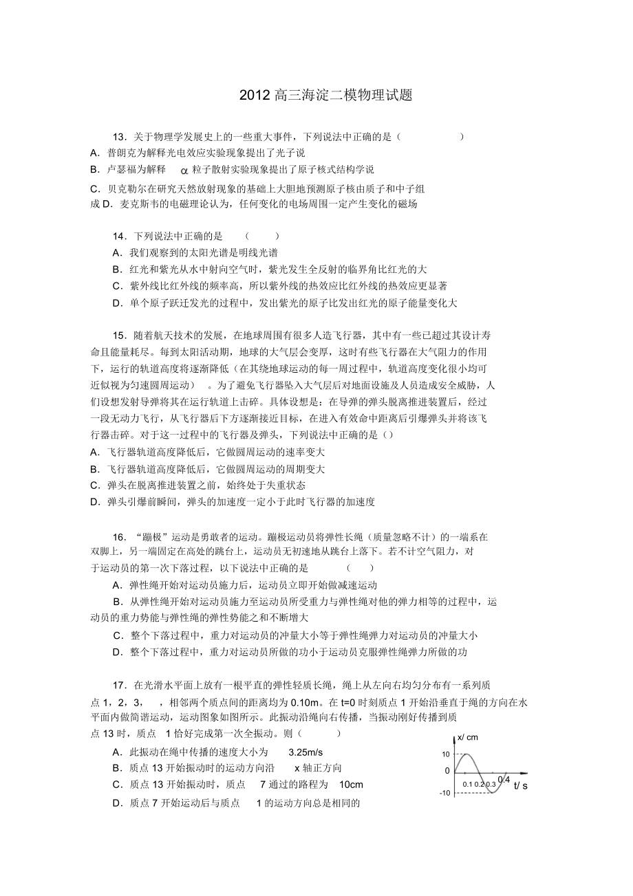 海淀二模物理试题(含答案).docx_第1页