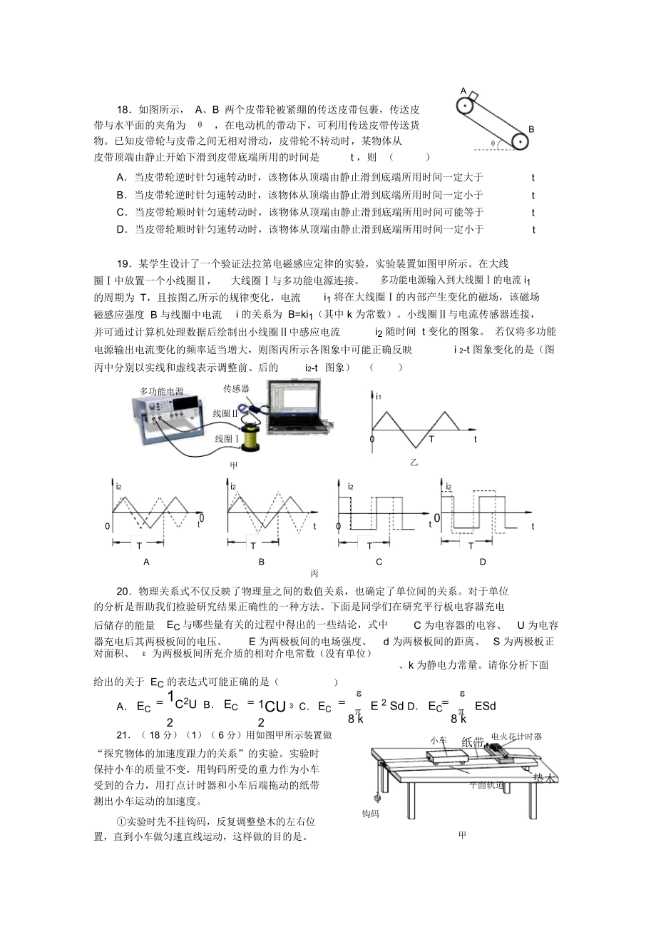 海淀二模物理试题(含答案).docx_第2页