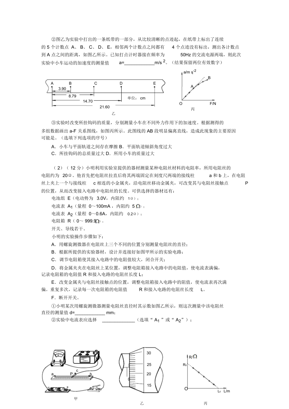 海淀二模物理试题(含答案).docx_第3页