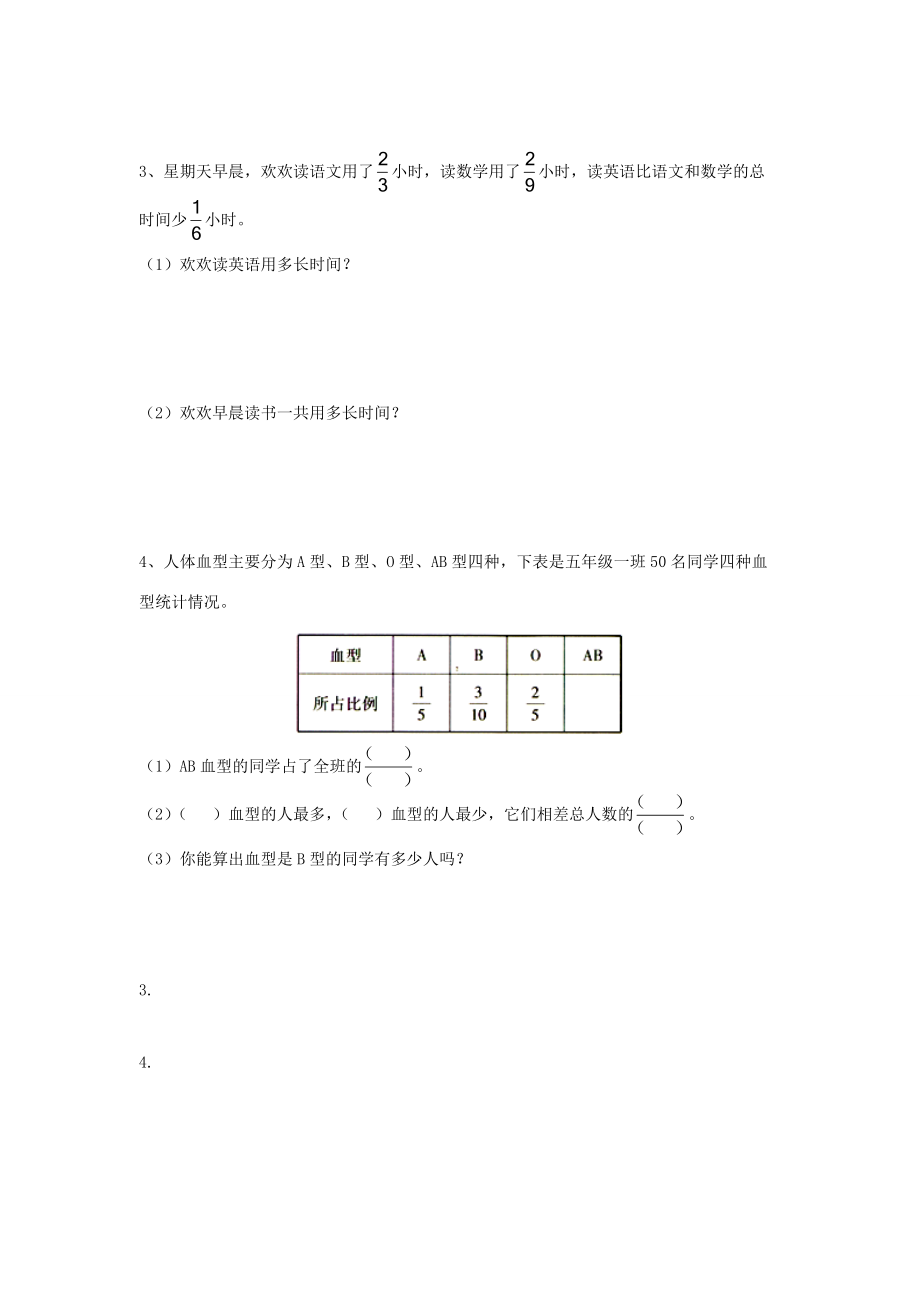 五年级数学下册 第五单元 分数加法和减法 第2课时 分数连加连减和加减混合运算课堂作业（无答案） 苏教版 试题.doc_第2页