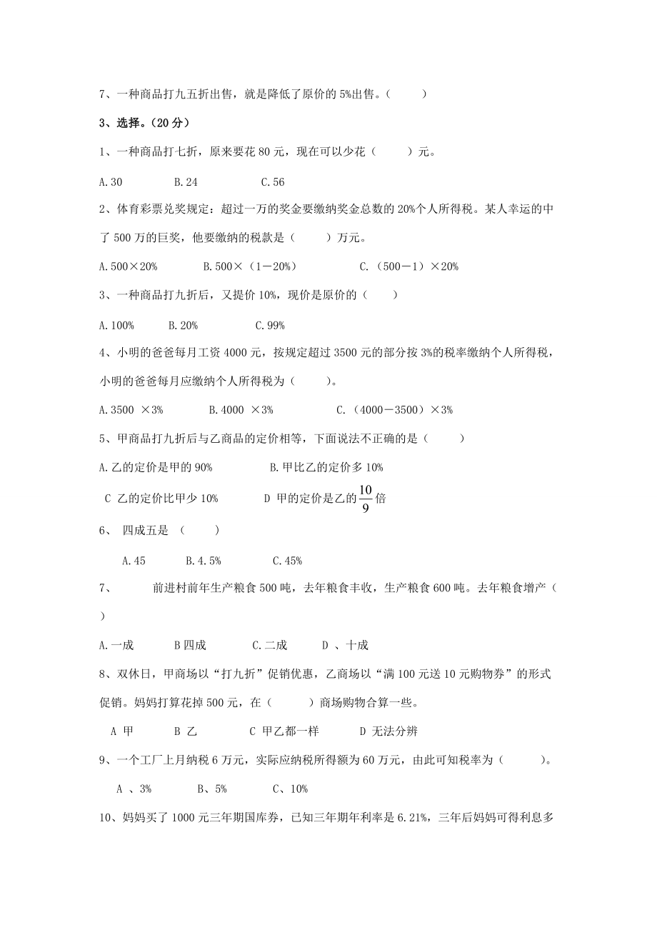 六年级数学下册 2《百分数（二）》单元综合检测（二）（无答案） 新人教版 试题.doc_第2页