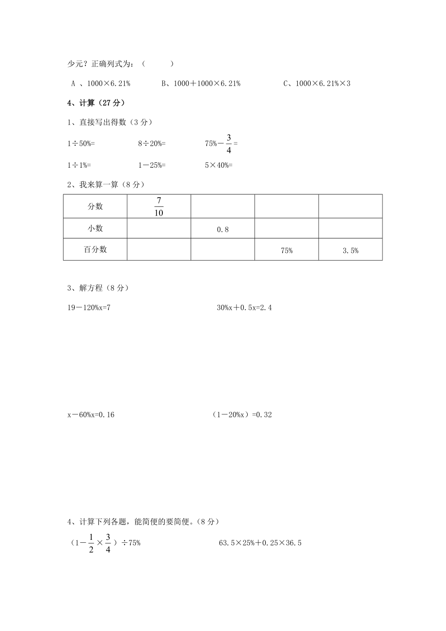 六年级数学下册 2《百分数（二）》单元综合检测（二）（无答案） 新人教版 试题.doc_第3页