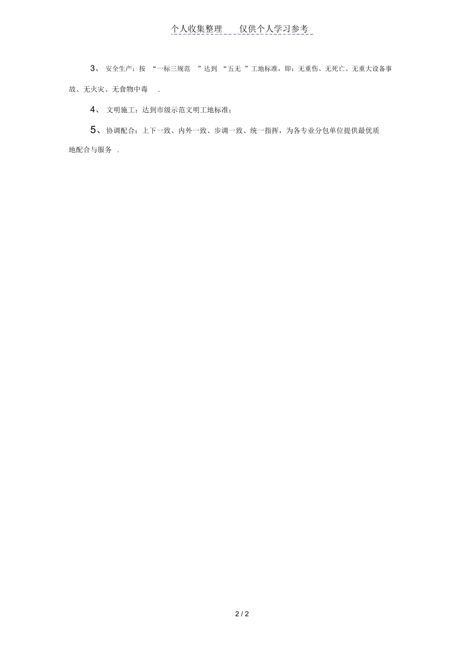 第01章编制说明.docx_第2页