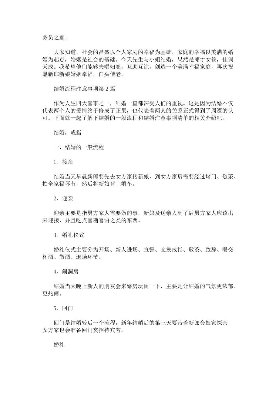 结婚流程注意事项3篇.docx_第2页