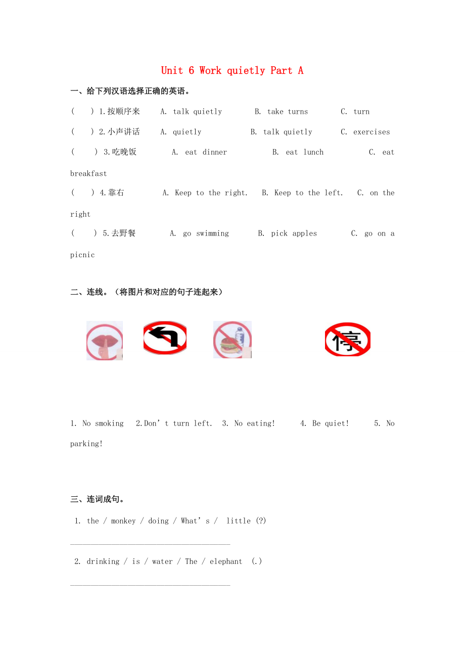 五年级英语下册 Unit 6 Work quietly Part A同步练习2 人教PEP-人教PEP小学五年级下册英语试题.doc_第1页