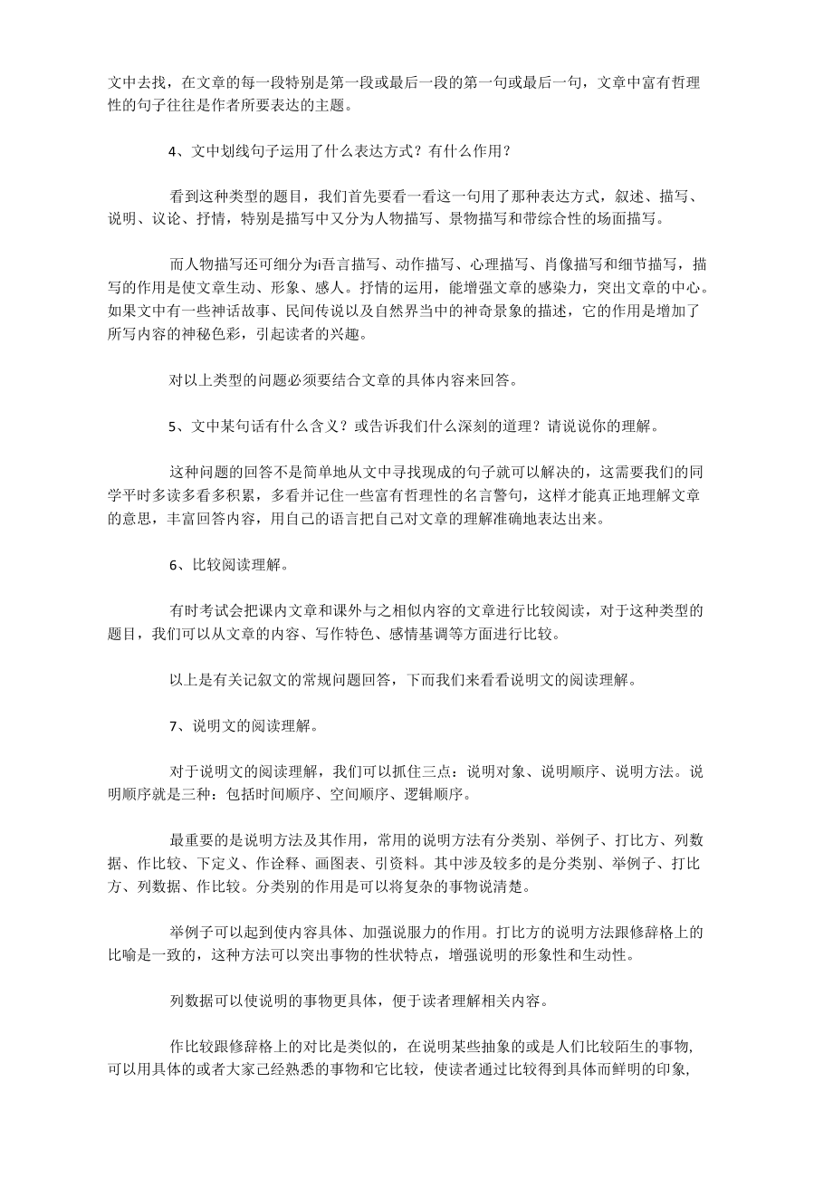 小学语文阅读答题技巧及方法步骤汇编.docx_第2页