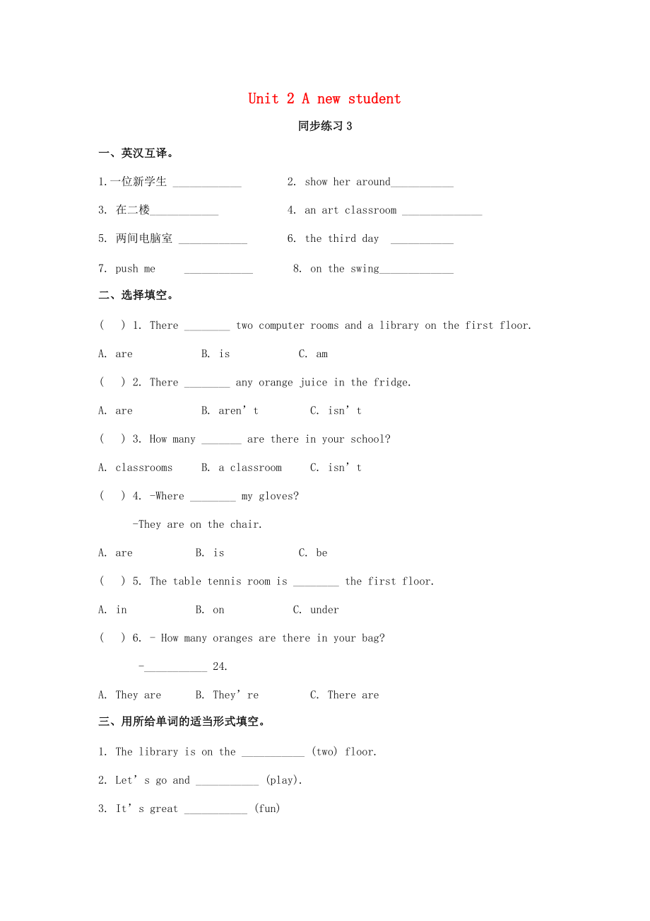 五年级英语上册 Unit 2 A new student同步练习3 （新版）牛津版-（新版）牛津版小学五年级上册英语试题.doc_第1页