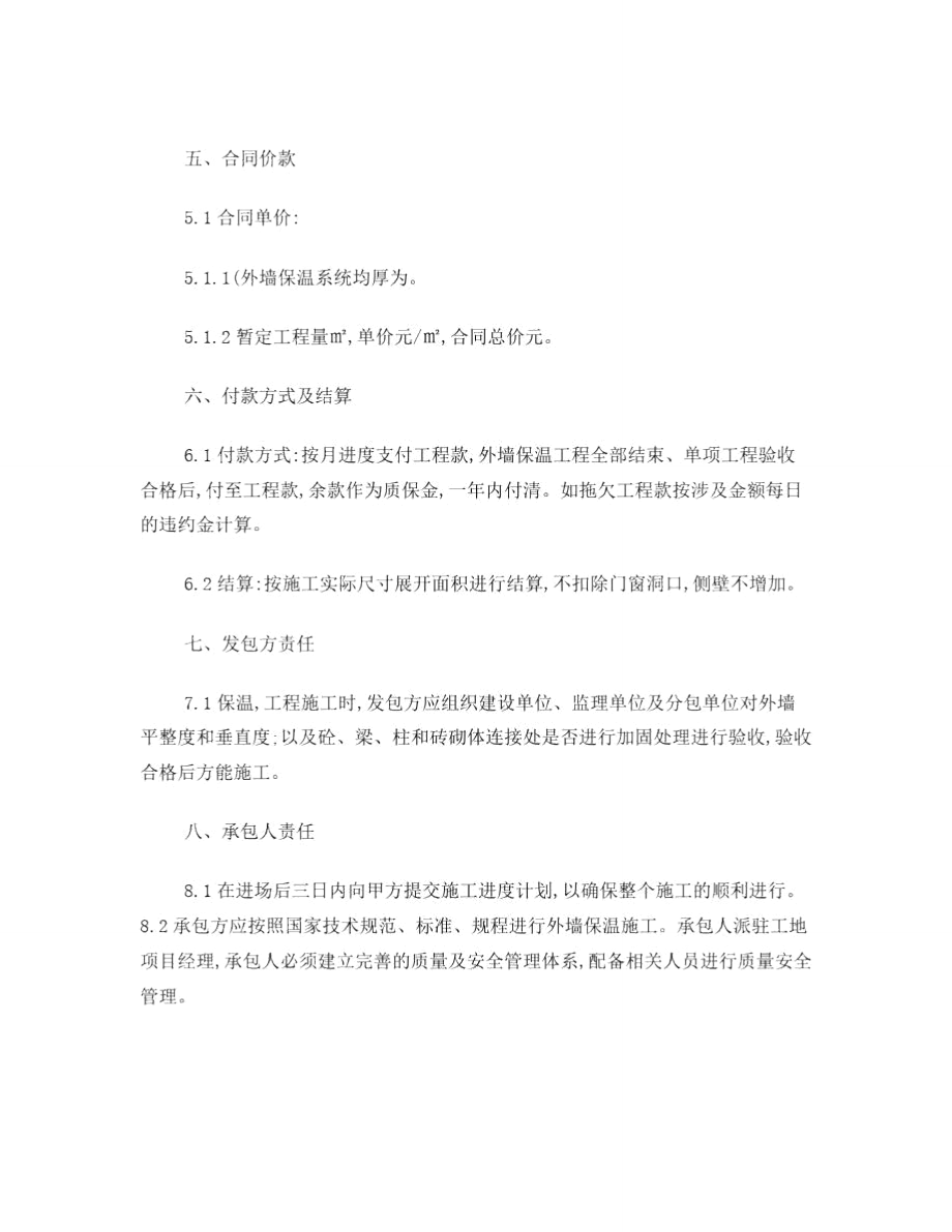 外墙保温维修施工合同.doc_第2页