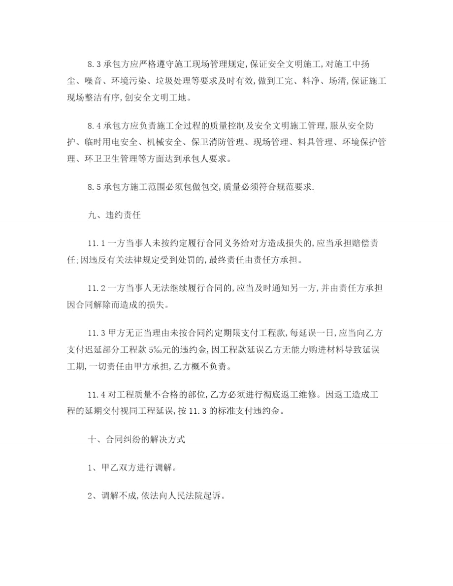 外墙保温维修施工合同.doc_第3页