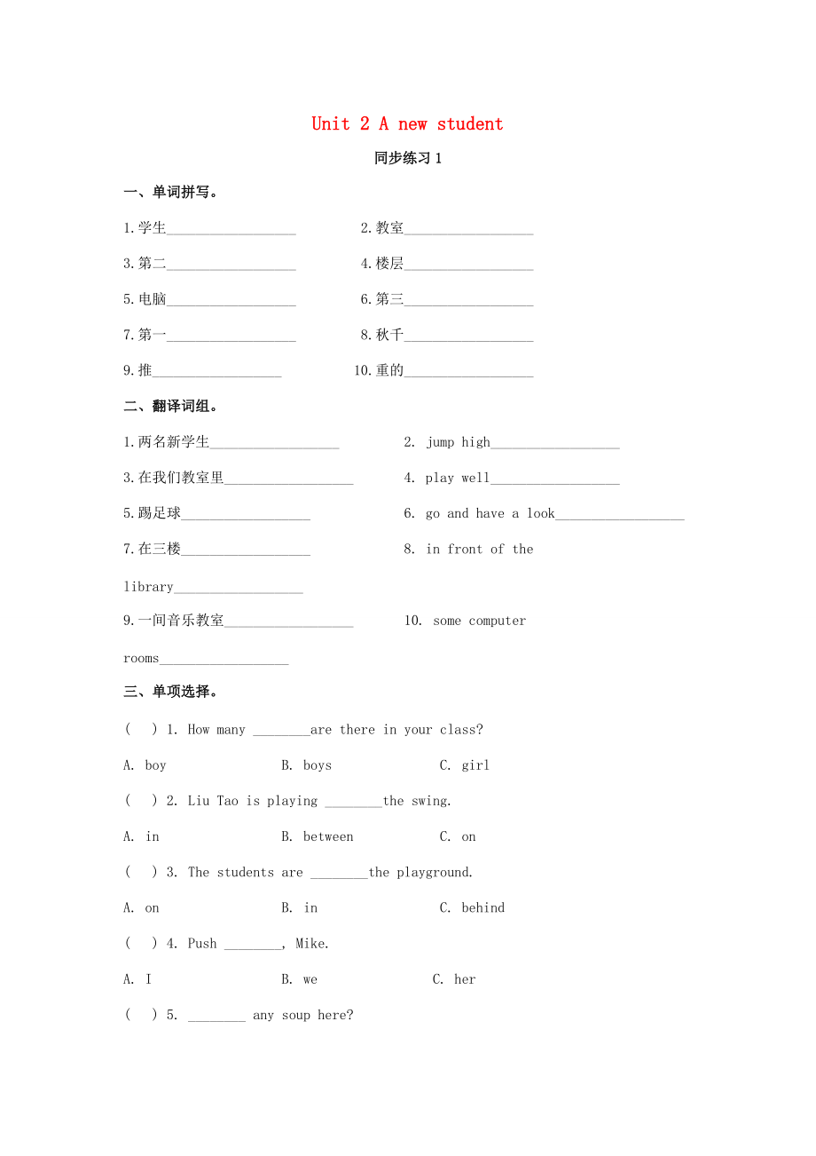 五年级英语上册 Unit 2 A new student同步练习1 （新版）牛津版-（新版）牛津版小学五年级上册英语试题.doc_第1页