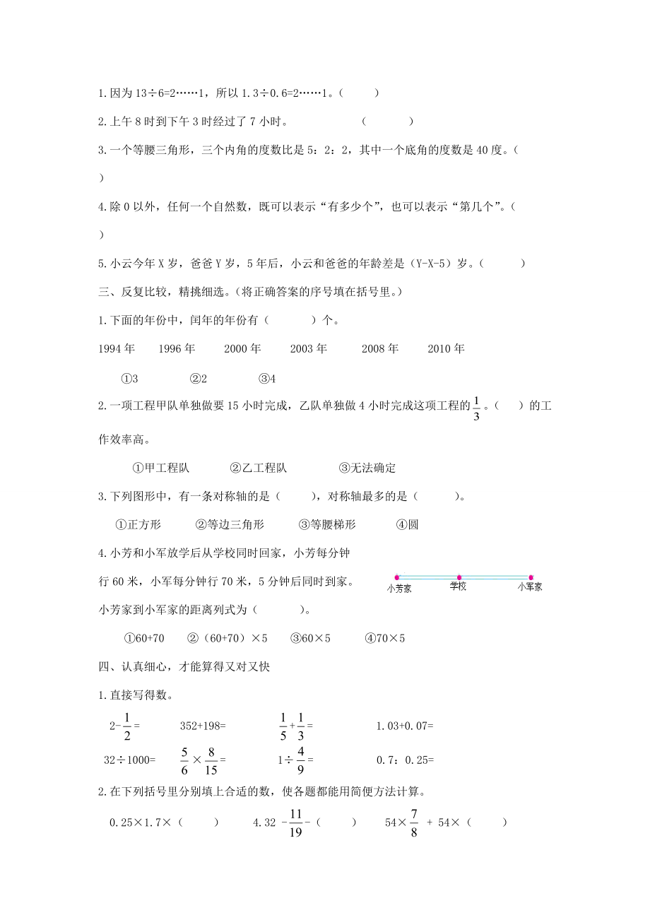 六年级数学下册 毕业模拟试卷（六）（无答案） 苏教版 试题.doc_第2页