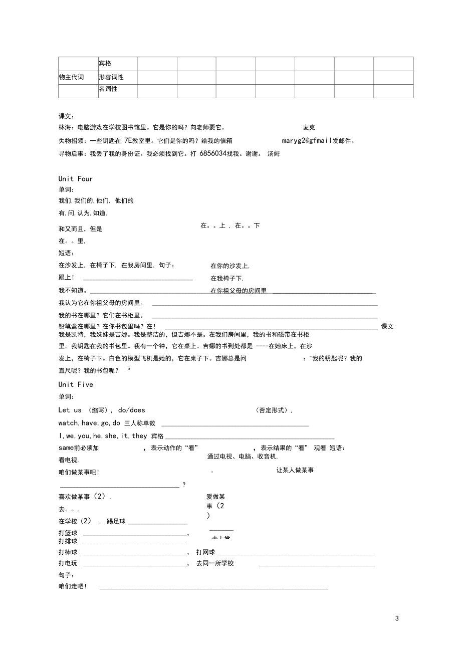 七年级英语上册各单元的单词、短语、句子的检测表(无答案)人教新目标版.docx_第3页