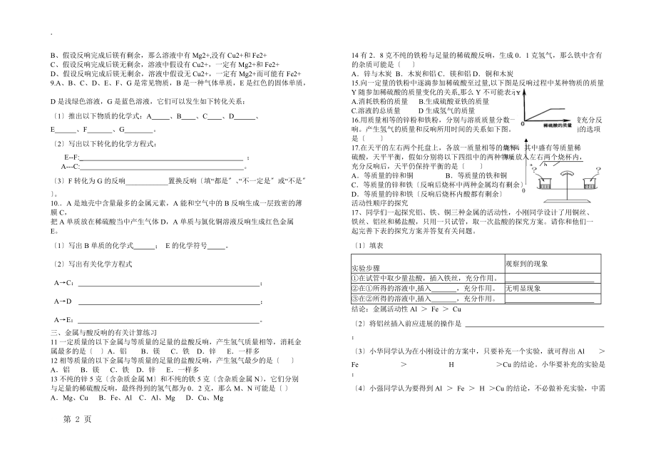 人教版九年级上册化学 第五单元：化学方程式 复习导案（无答案）.docx_第2页