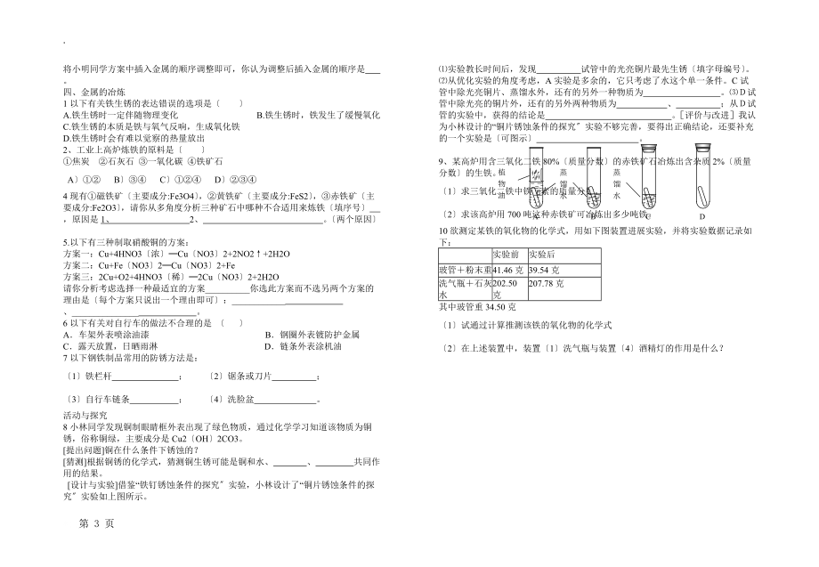 人教版九年级上册化学 第五单元：化学方程式 复习导案（无答案）.docx_第3页