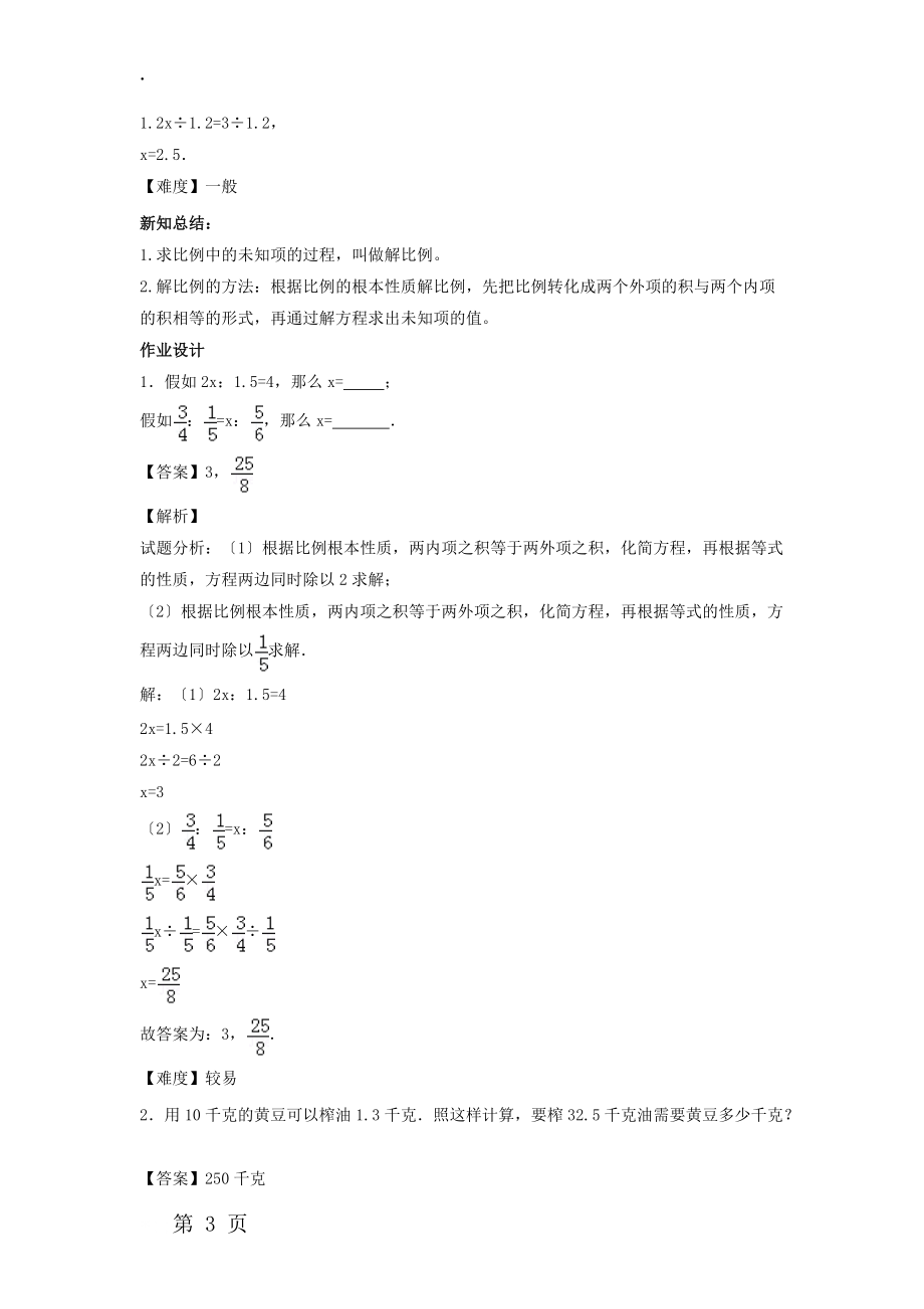 六年级下册数学同步讲练测第4单元第3课 解比例_人教新课标（2018秋）.docx_第3页