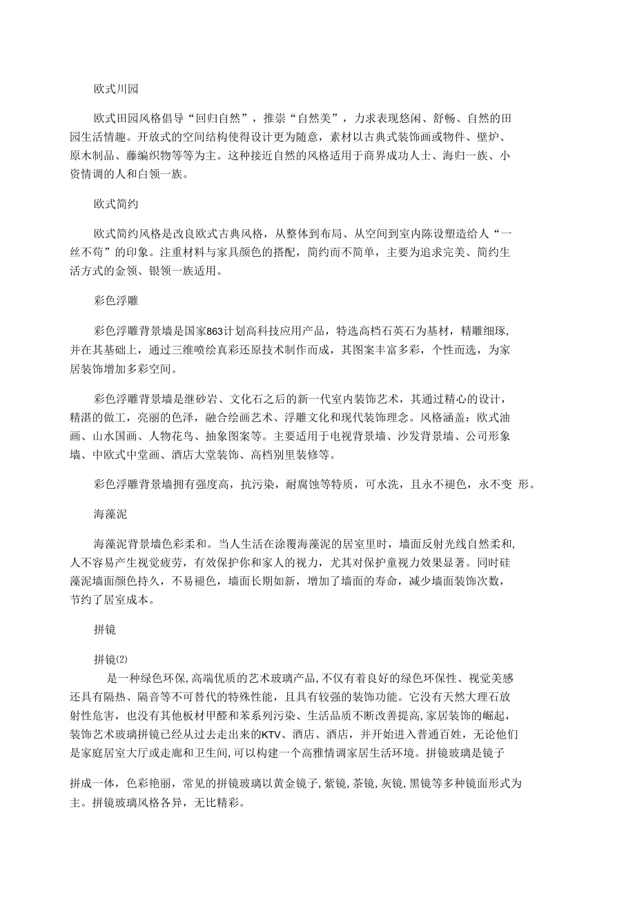 玻璃背景墙_玻璃背景墙设计.docx_第2页