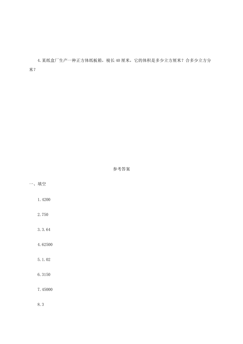 五年级数学下册 长方体、正方体的体积（三）一课一练 人教版 试题.doc_第2页