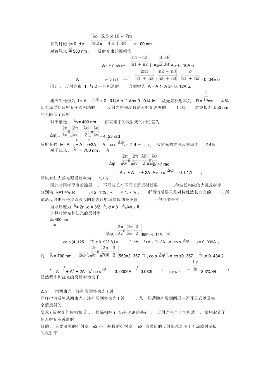 增透膜和增反膜.doc_第2页