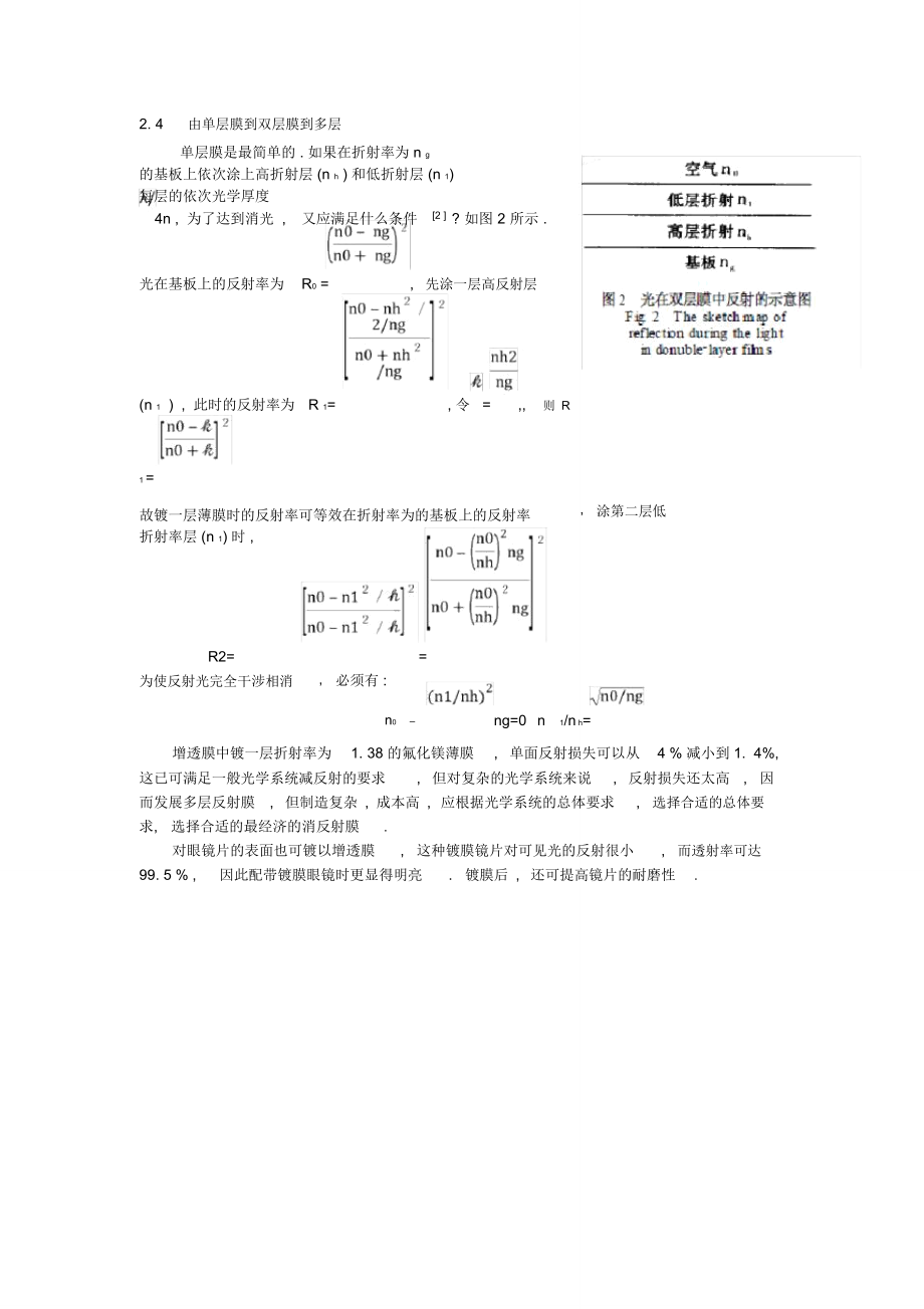 增透膜和增反膜.doc_第3页