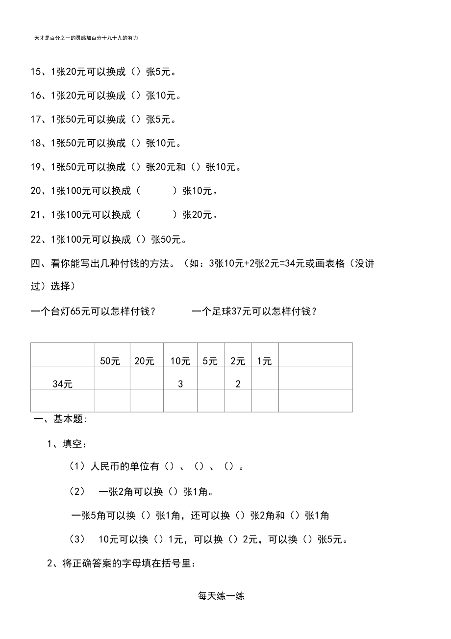 一年级数学下学期人民币换算练习汇总集.docx_第2页