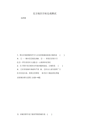 北方地区测试题8页.docx