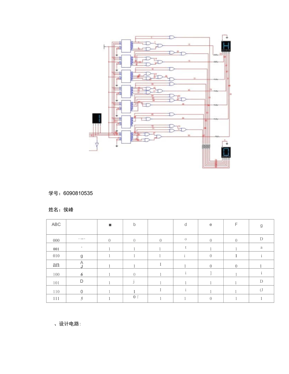 七段共阴极LED数码管的译码电路设计.doc_第3页