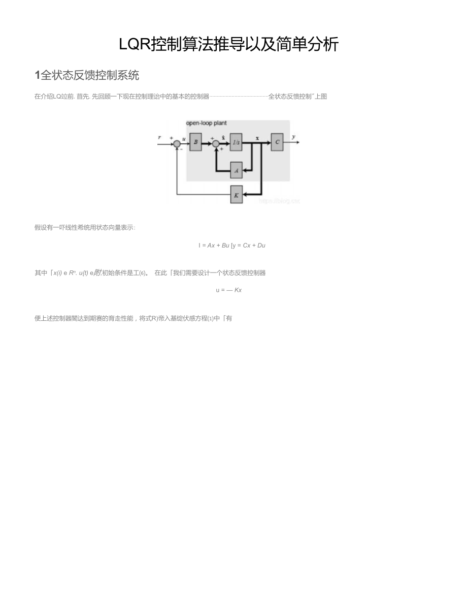 LQR控制算法推导以及简单分析.doc_第1页