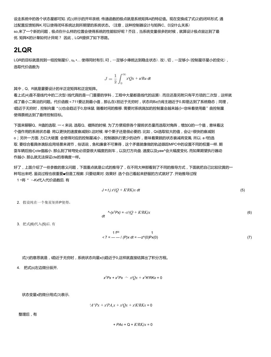 LQR控制算法推导以及简单分析.doc_第2页