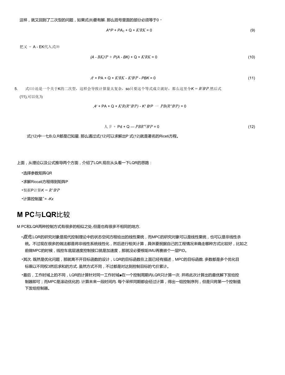 LQR控制算法推导以及简单分析.doc_第3页