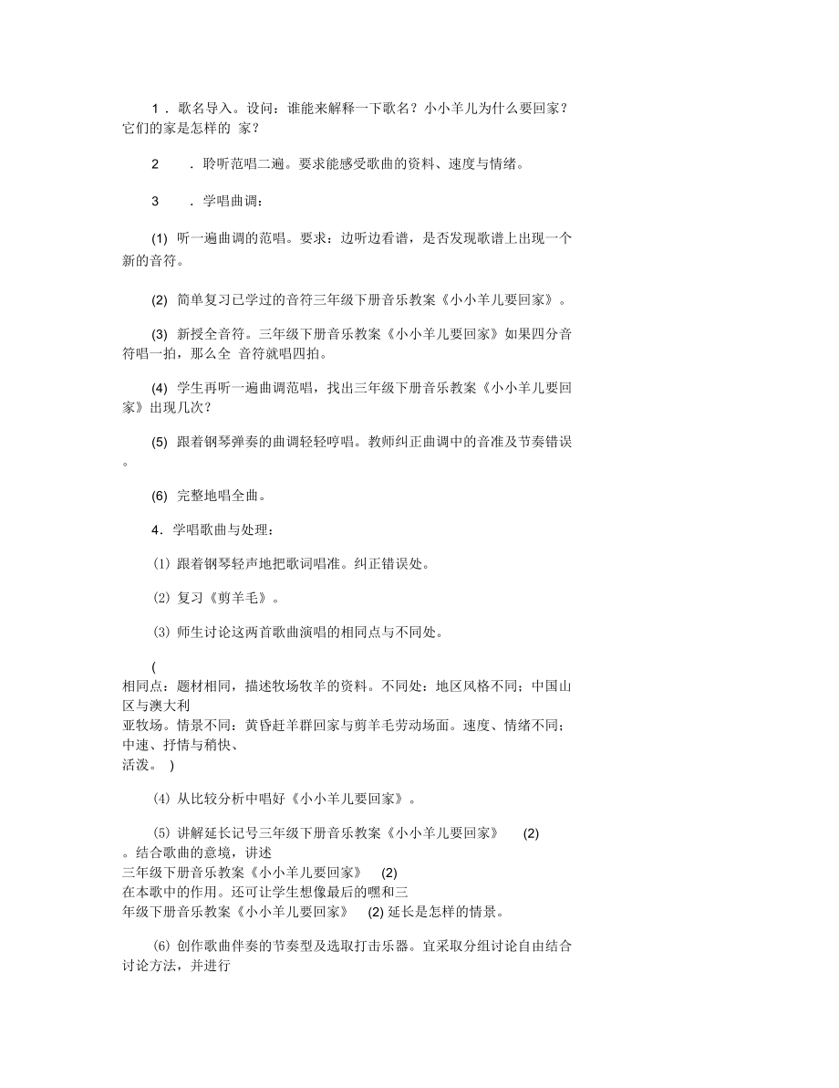 小小羊儿要回家教案(3篇).docx_第2页