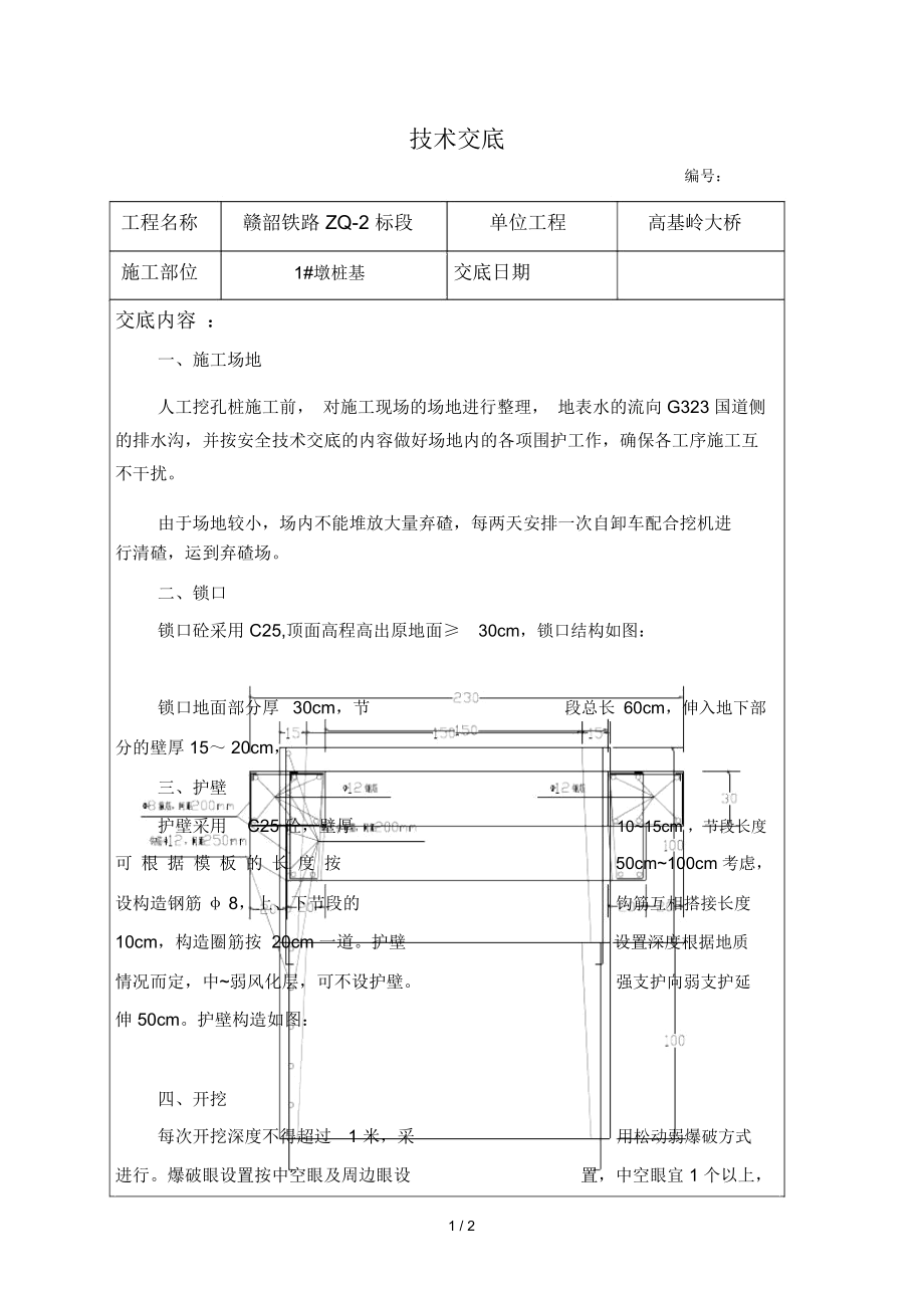 某大桥桩基工程技术交底.docx_第1页